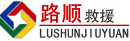 房山区道路救援