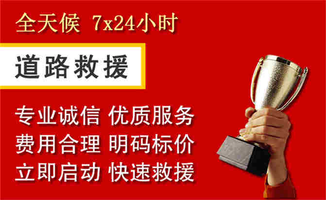 房山区道路救援公司