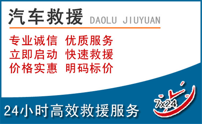 房山区汽车救援