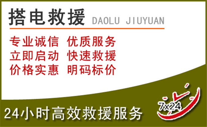 房山区汽车道路救援