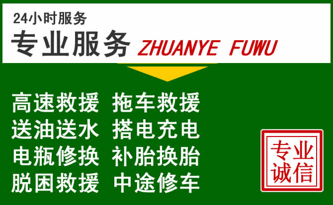 房山区附近汽车道路救援