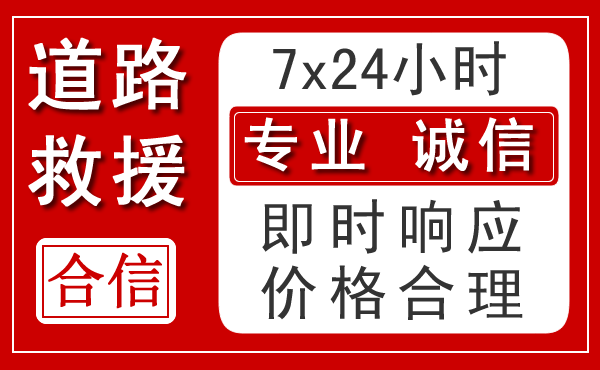 房山区新能源汽车救援